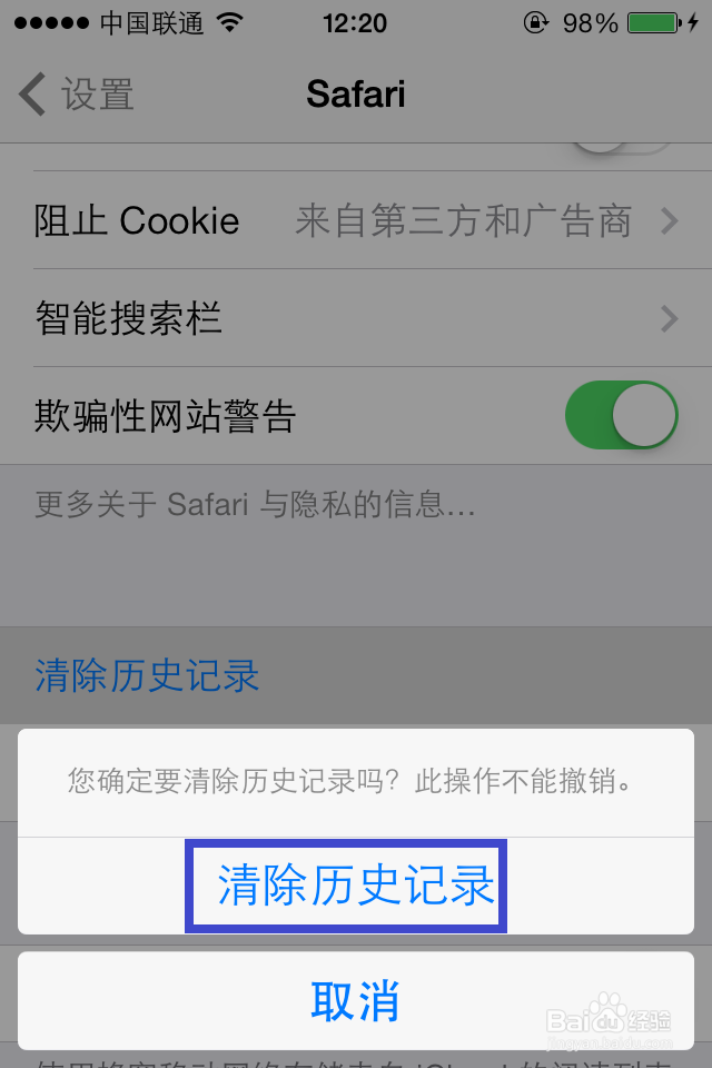 ios7怎么删除网页浏览记录/无痕浏览