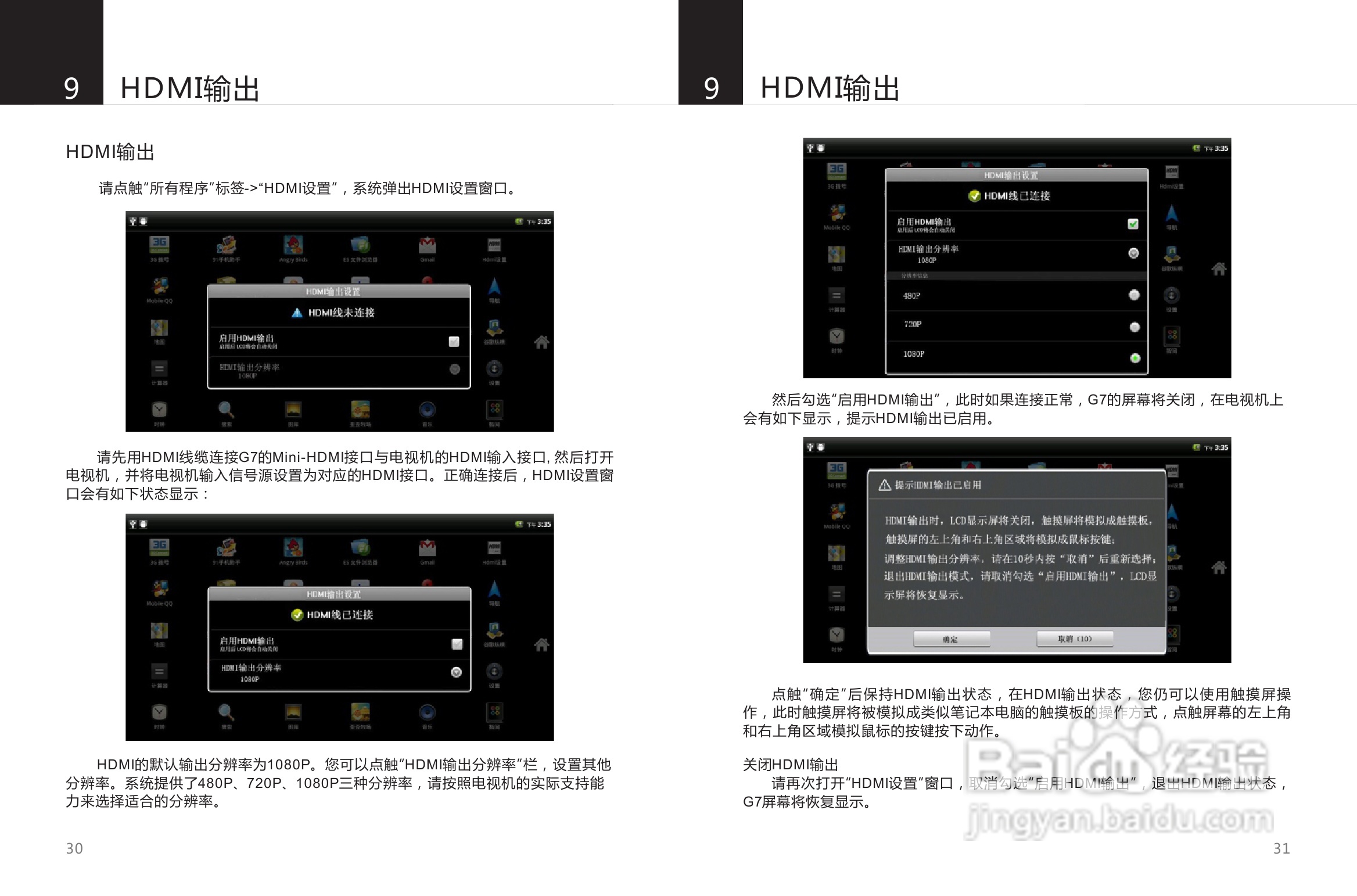 SmartQ智器 G7掌上无线说明书:[2]