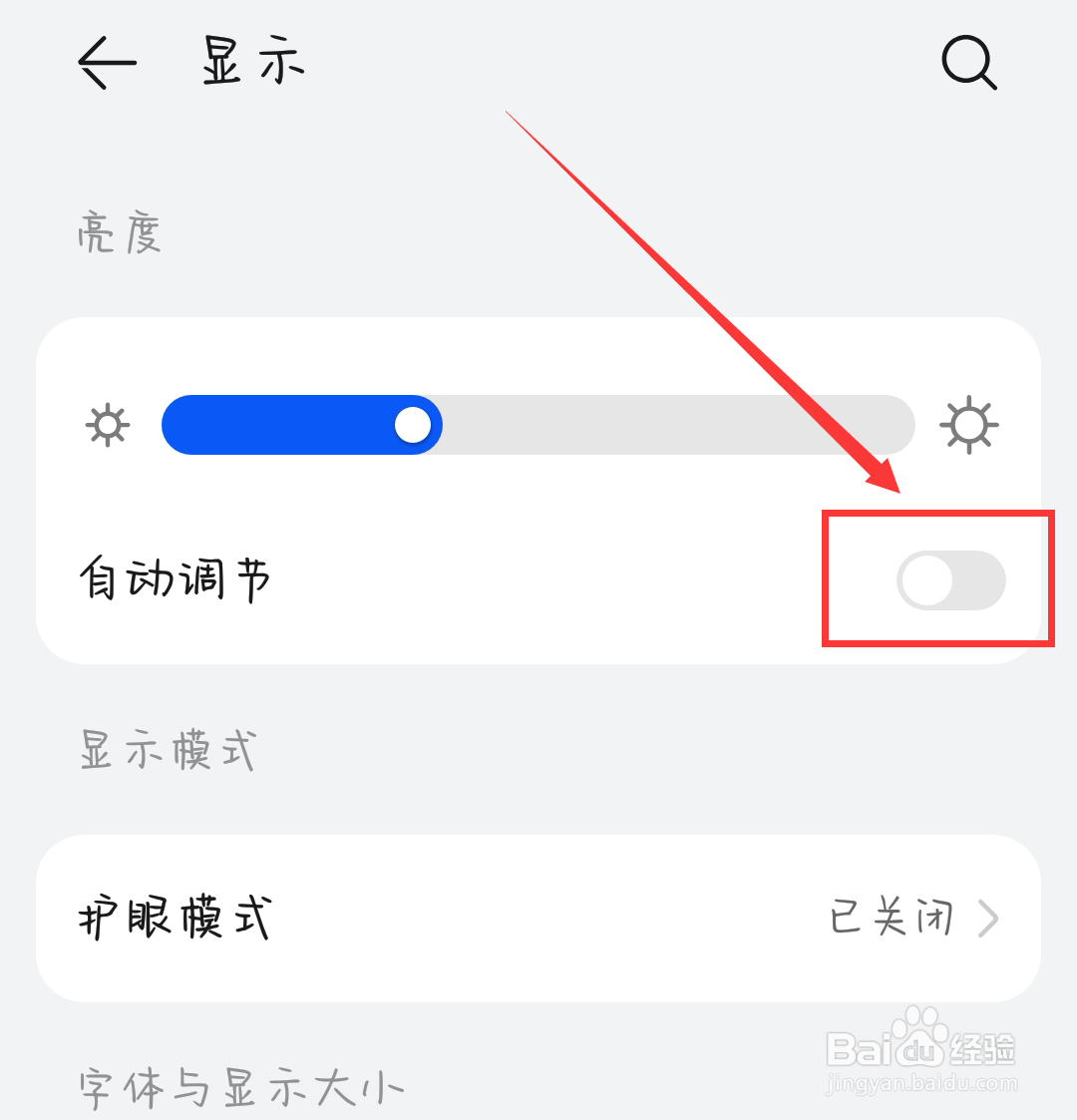 手机屏幕不亮怎么调