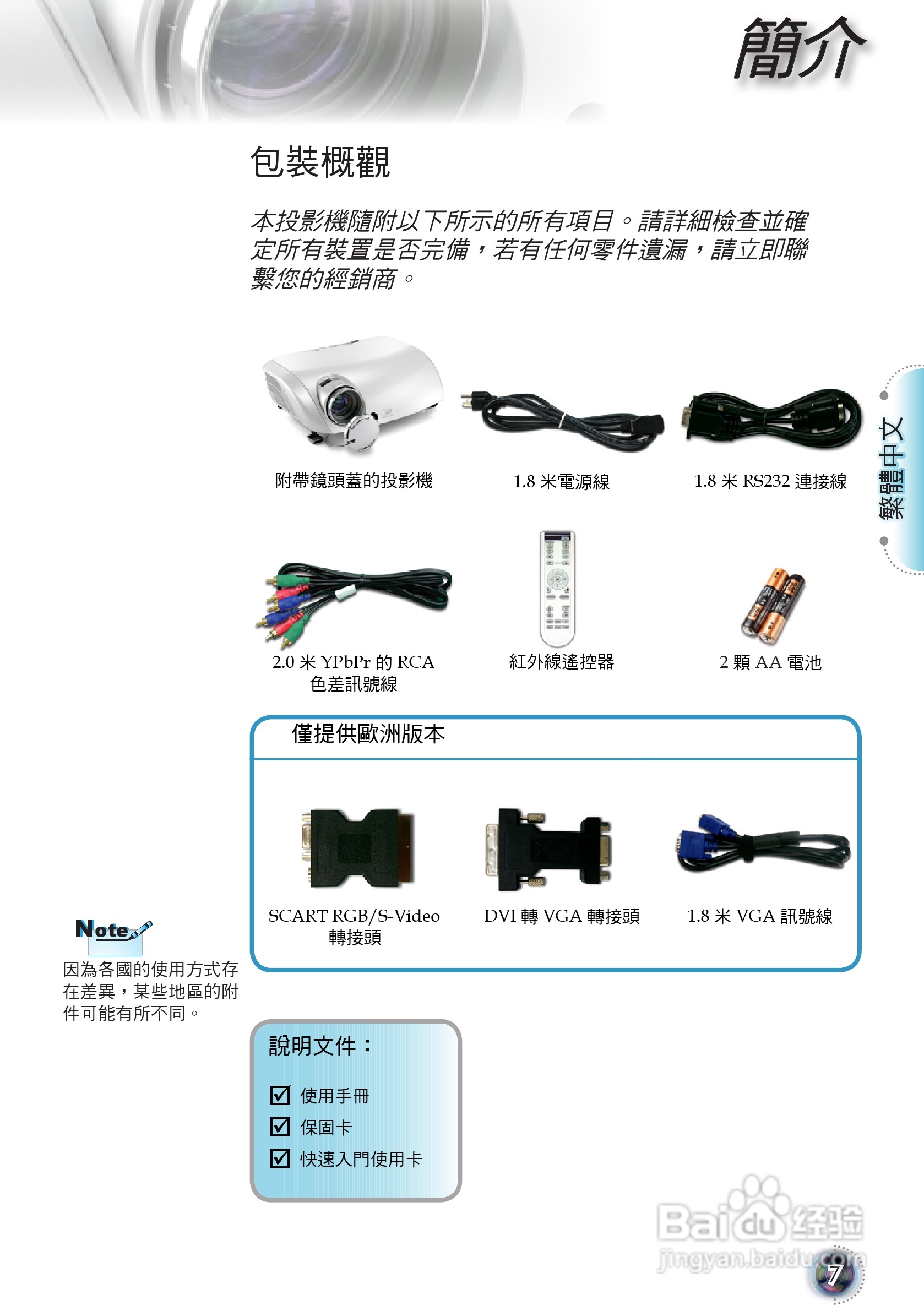 Optoma奥图码HD80-LV投影机使用说明书:[1]