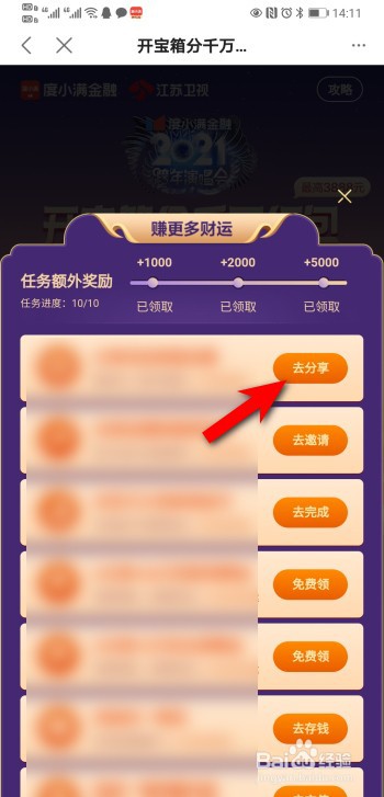 度小满2021年跨年开宝箱活动怎么获得财运值