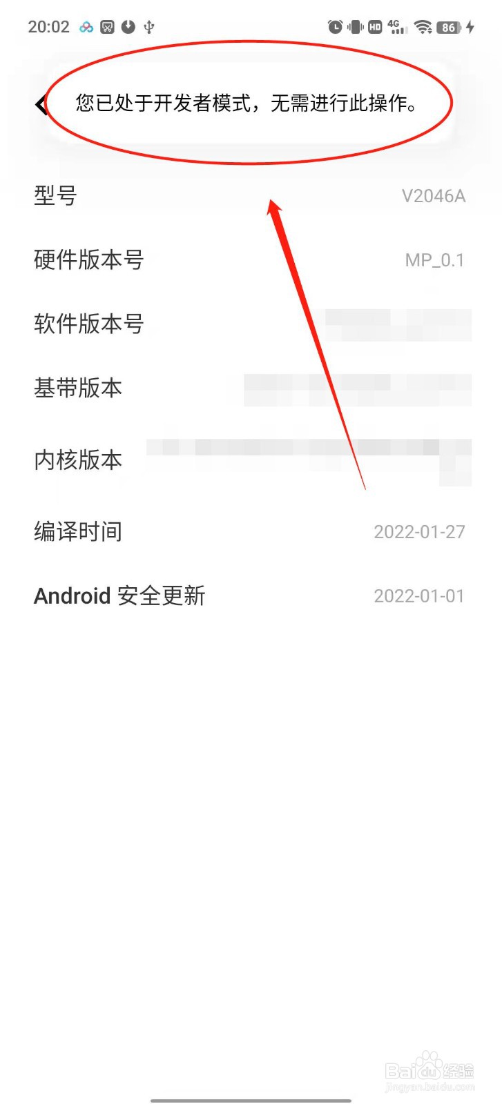 vivo x60怎么开启开发者模式