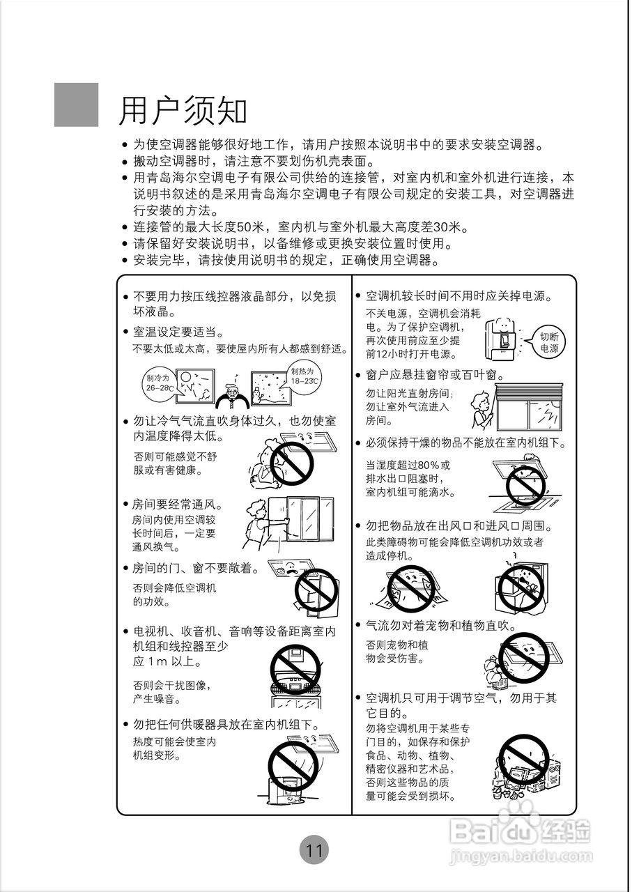 海尔KF(R)-250LW/A空调使用说明书:[2]