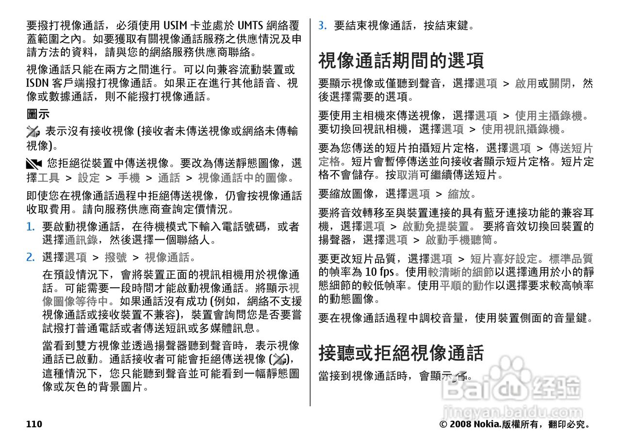 诺基亚N78手机中文说明书:[12]