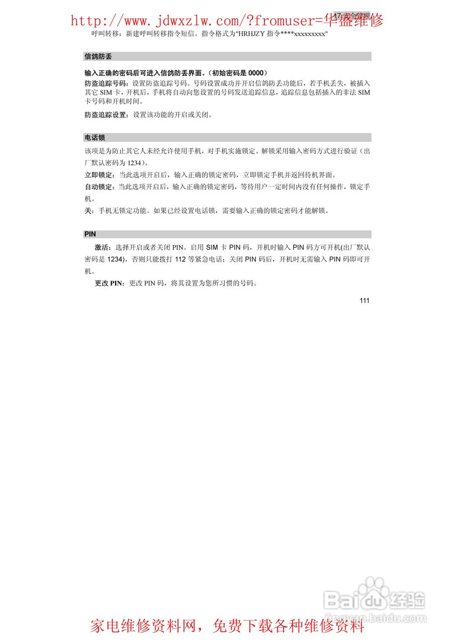 海尔HG-H2手机使用说明书:[13]
