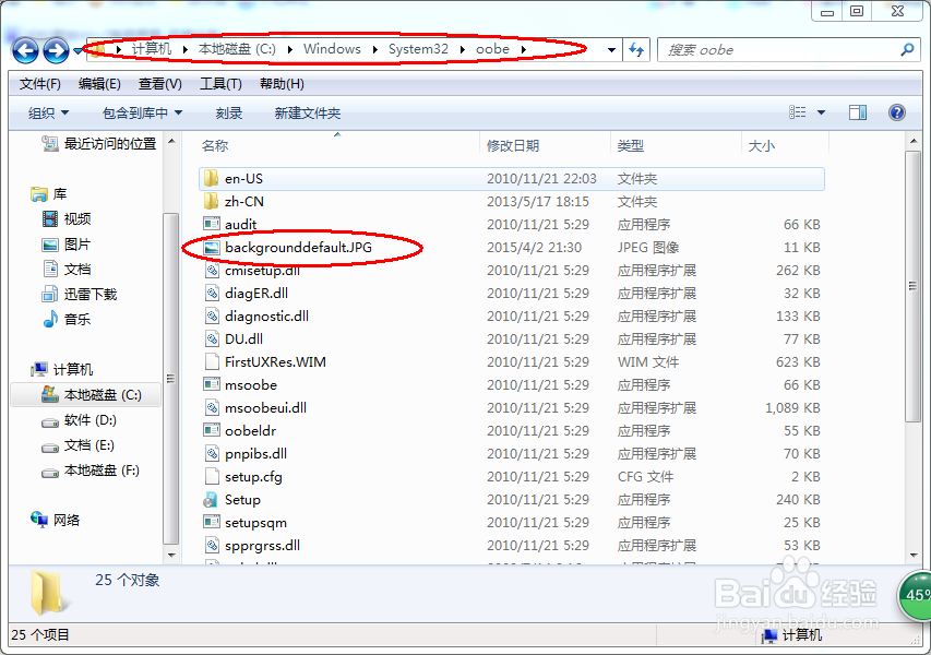 如何更换windows 7登陆背景