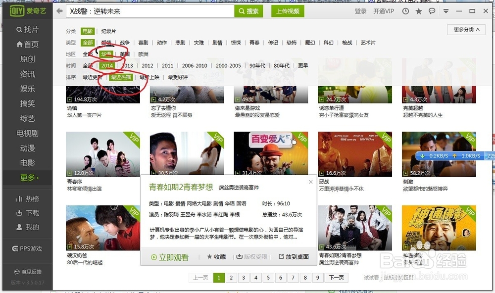 如何用爱奇艺视频软件查找最新华语电影？