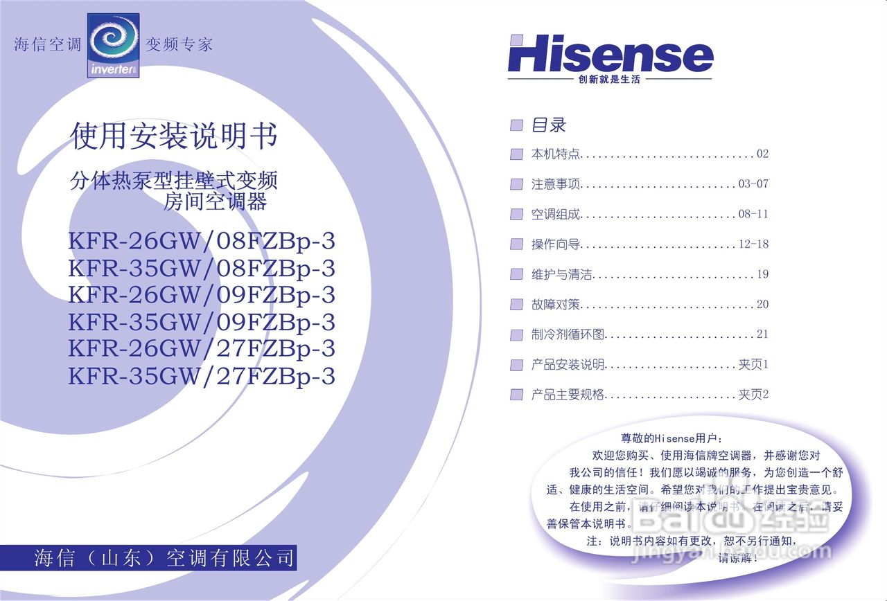 海信KFR-35GW/27FZBp-3型空调说明书:[1]