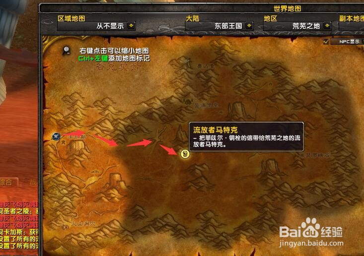 魔兽（怀旧攻略）千针石林怎么给流放者马特送信