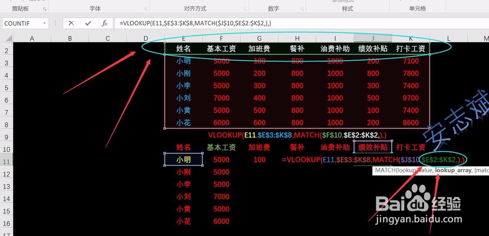 Excel表格中如何同时查找多项