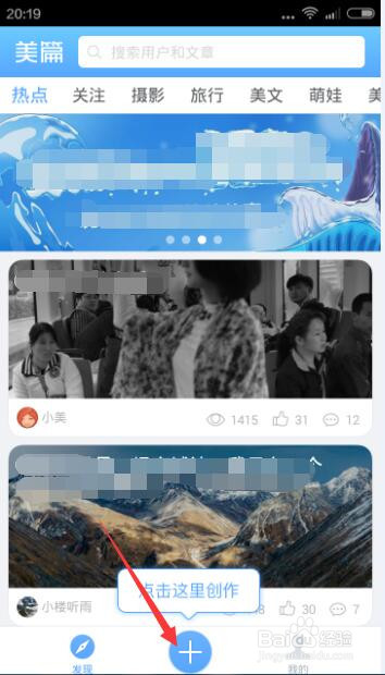 手机如何下载、安装和登录美篇
