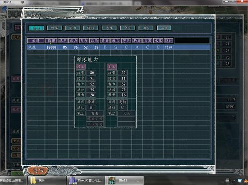 三国志11新手上路