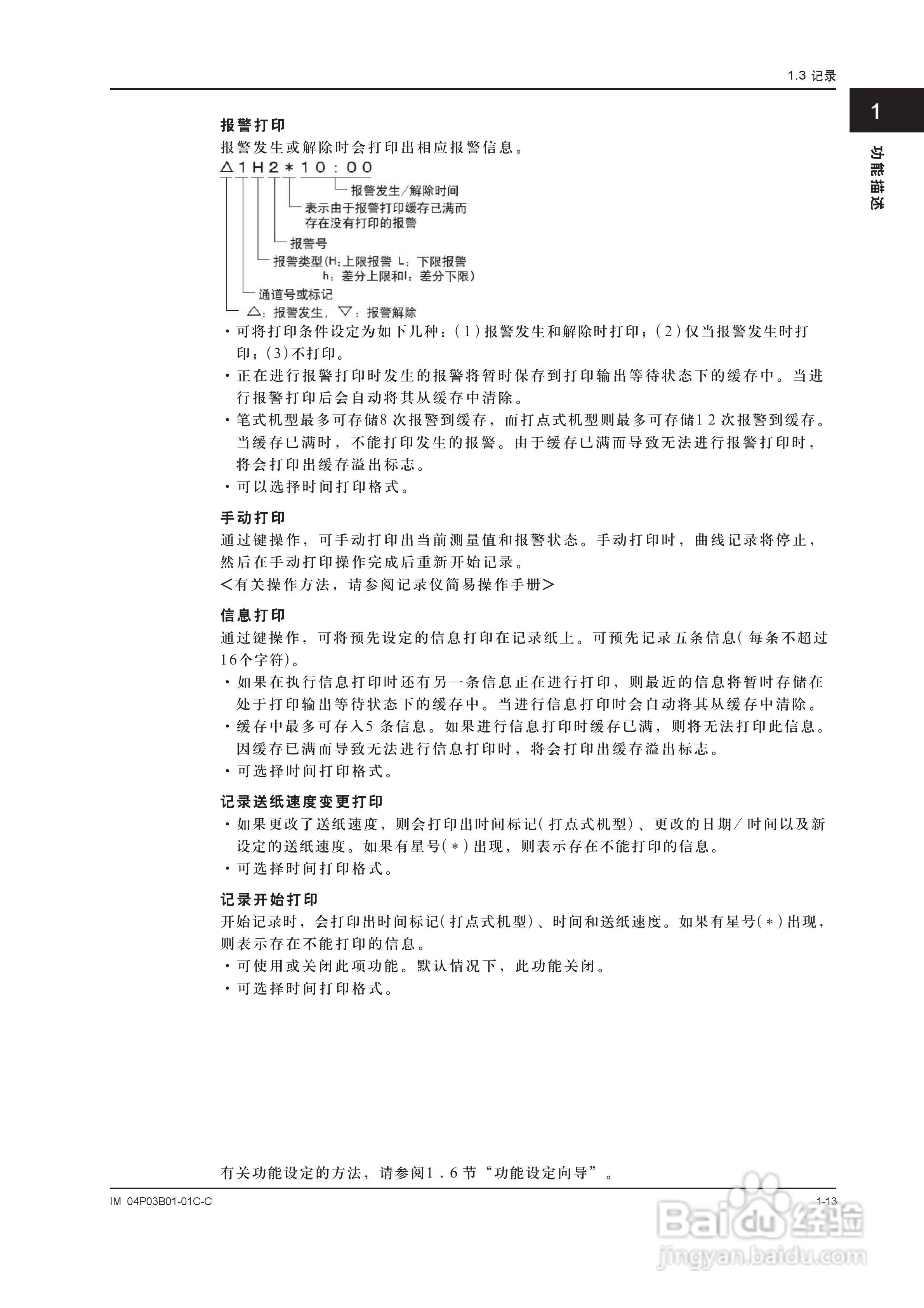 YOKOGAWA SR10001有纸记录仪使用说明书:[2]
