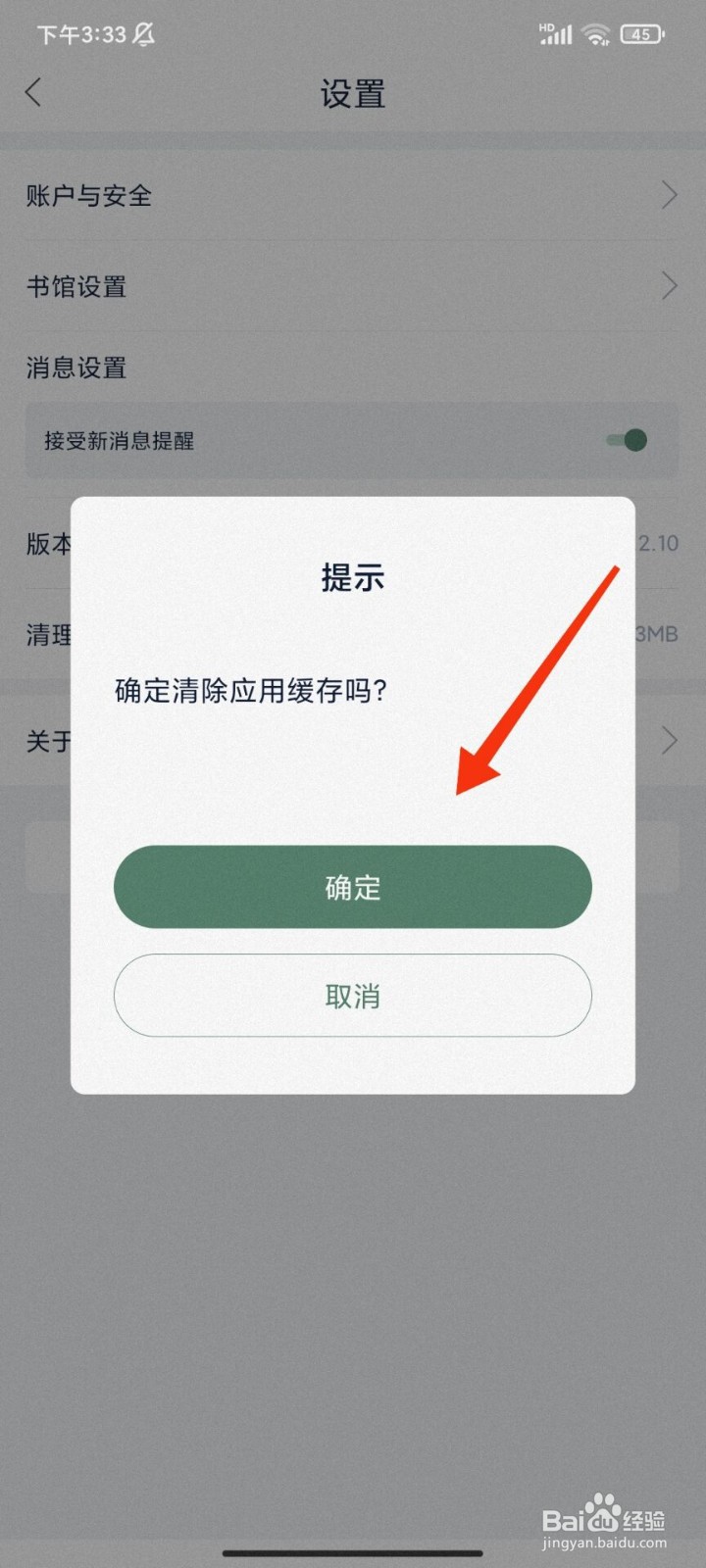 藏书馆怎么清除缓存