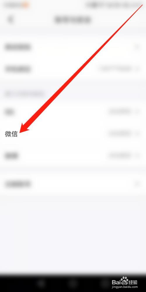 半次元APP怎么绑定微信