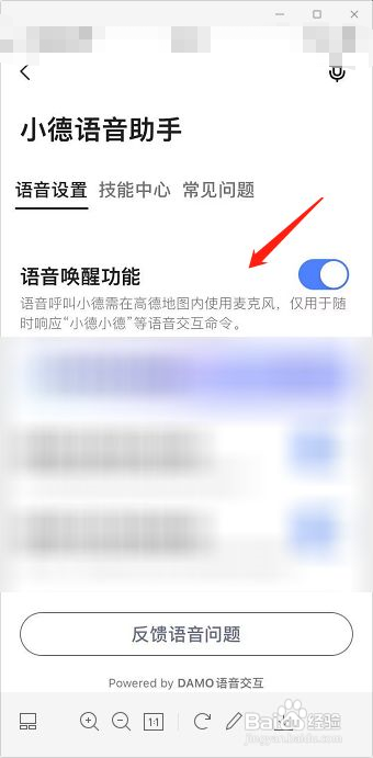 高德地图怎么设置语音唤醒