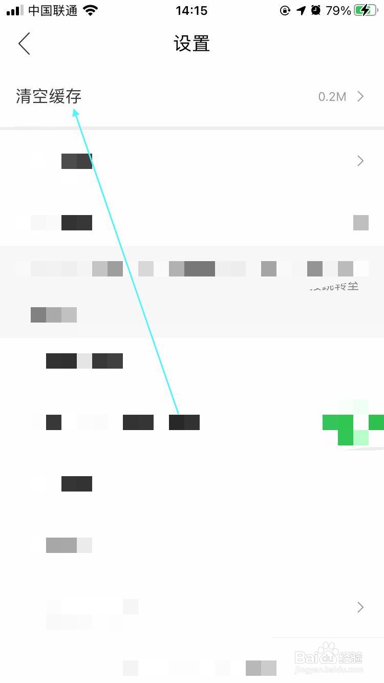 美丽吉首app软件怎样操作清空缓存