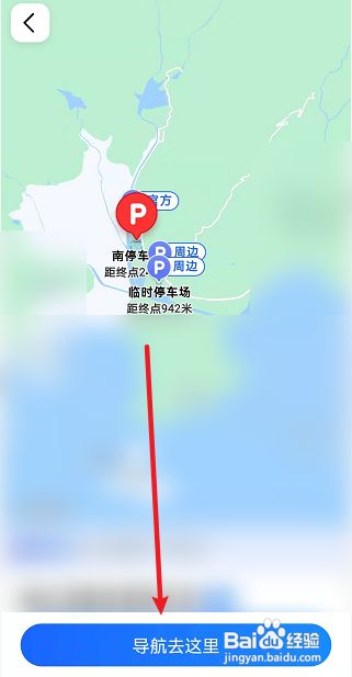 高德地图如何查找目的地周边停车场