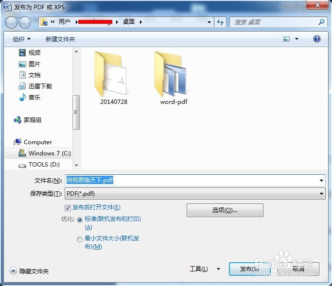 Word转为Pdf格式方法