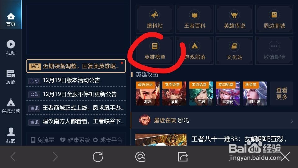 王者荣耀怎么领取英雄熟练度铭文碎片礼包