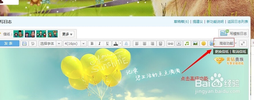 QQ空间魔力日志制作软件操作教程