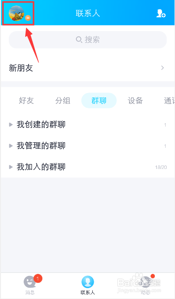 手机QQ个性签名怎么添加话题