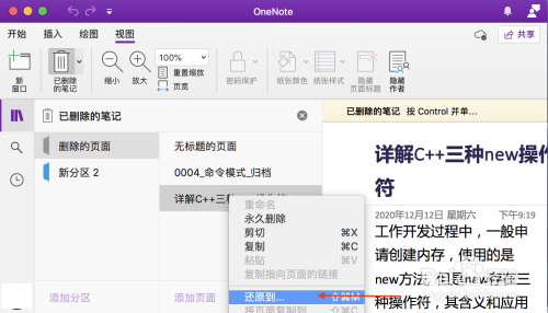 onenote怎麼恢復誤刪的筆記