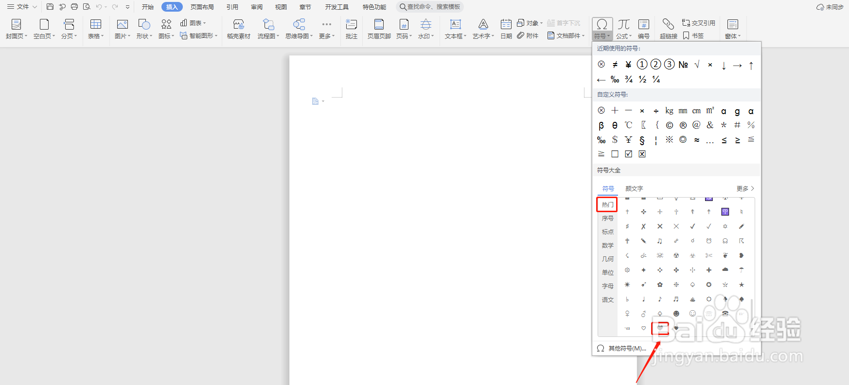 怎么打出黑色的爱心