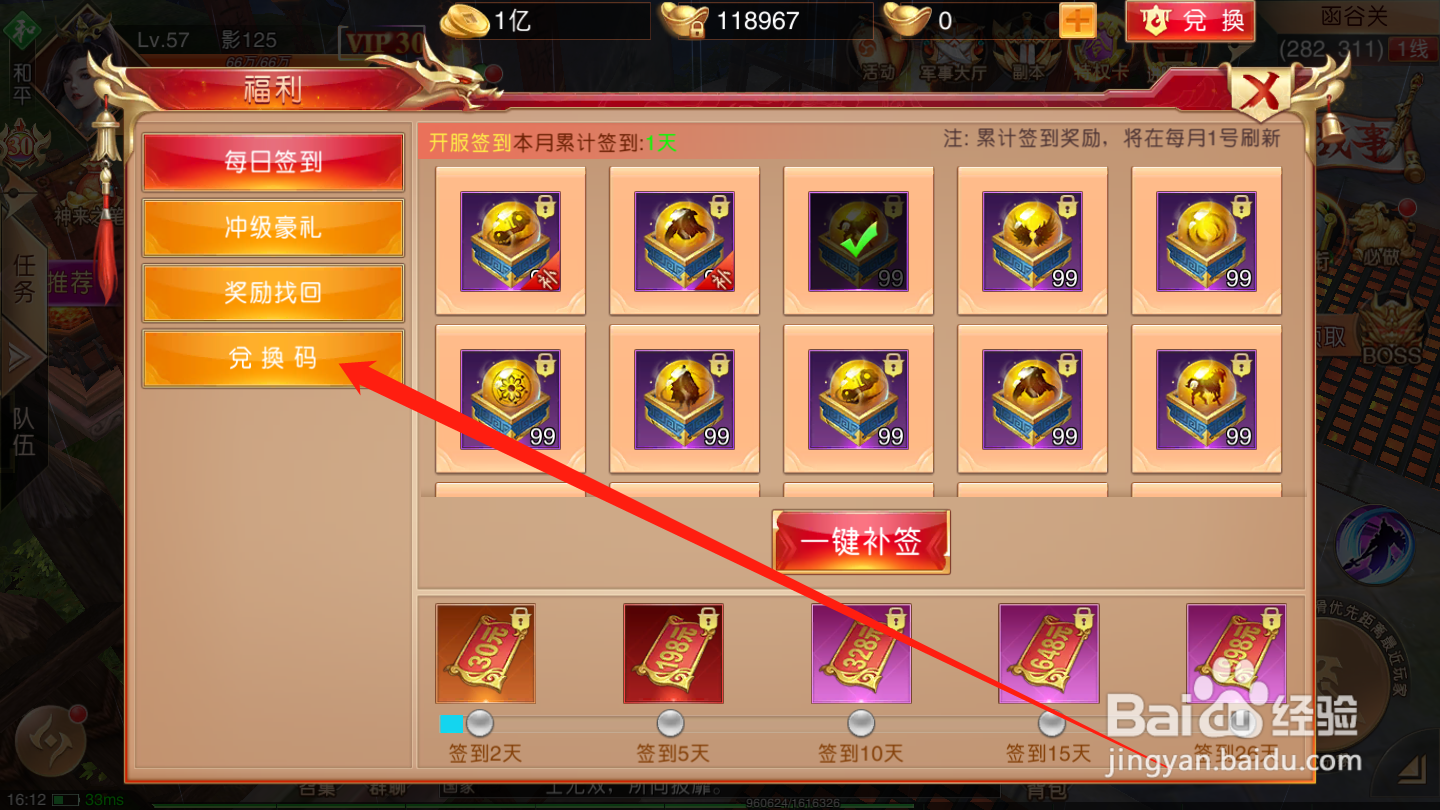 激乐神秘传奇如何使用兑换码