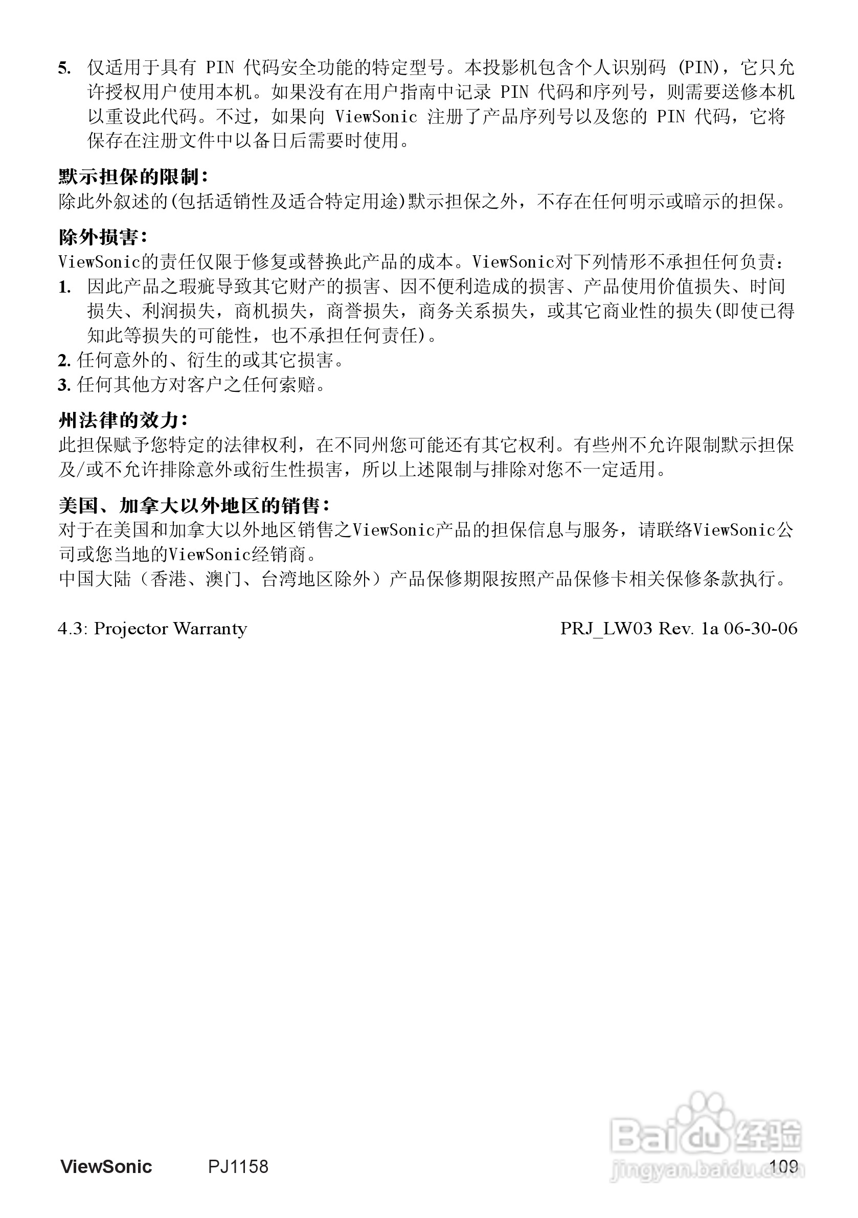 优派PJ1158投影机使用说明书:[12]