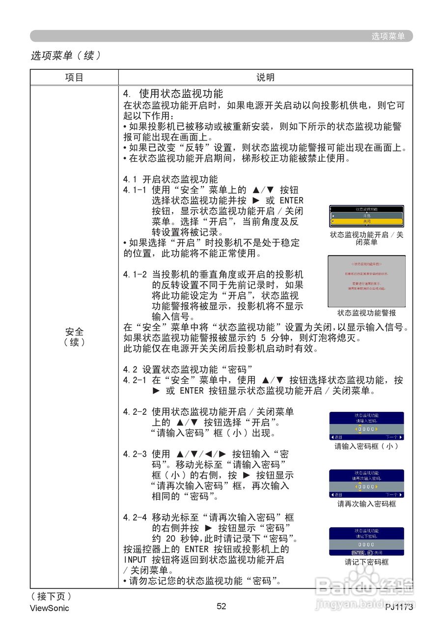 优派PJ1173投影机使用说明书:[6]