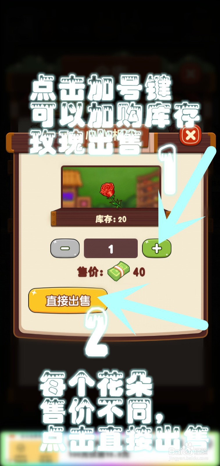 奶奶的小花圃游戏怎么出售库存鲜花