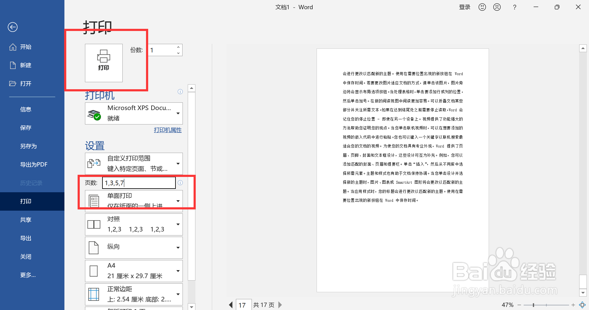 word打印1,3,5,7页