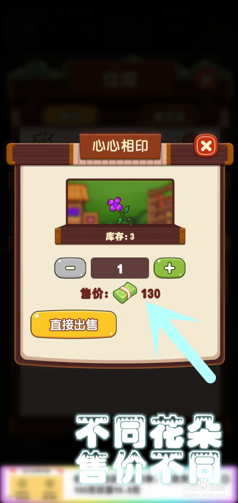 奶奶的小花圃游戏怎么出售库存鲜花