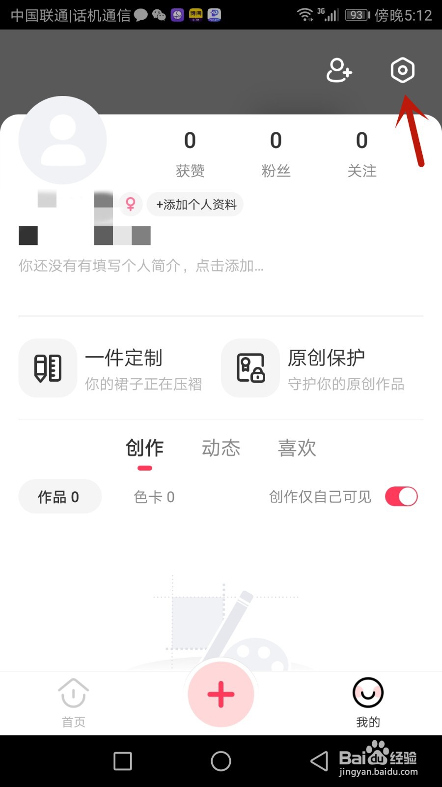 格子酱登录密码怎么设置