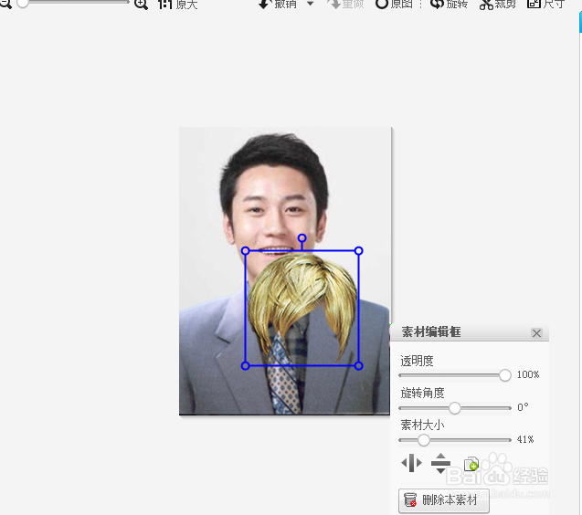 如何给自己P发型照片