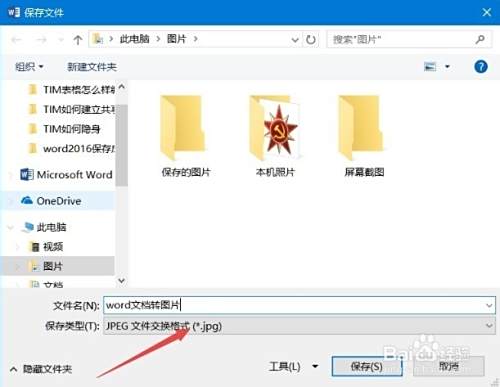 word文档怎么转换成图片 word如何保存成jpg格式