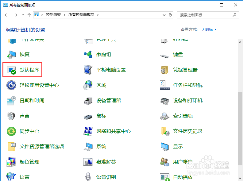 Win10默认Web浏览器设置没有Edge选项怎么办
