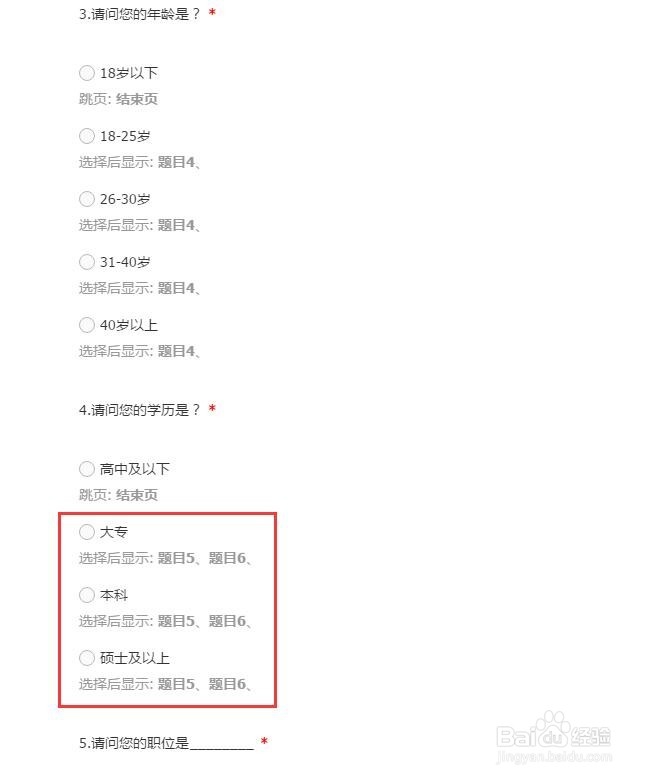 逻辑设置-腾讯问卷显示逻辑设置操作