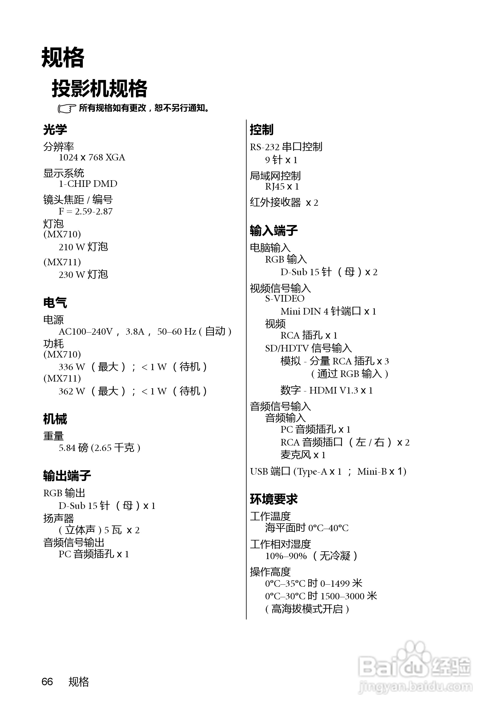 明基MX710投影机使用说明书:[7]