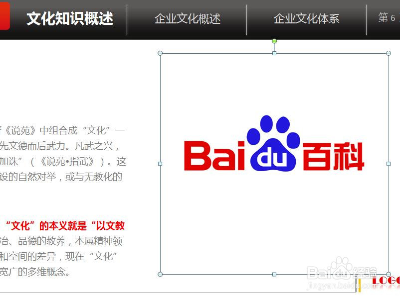 如何在PPT文件中更换图片