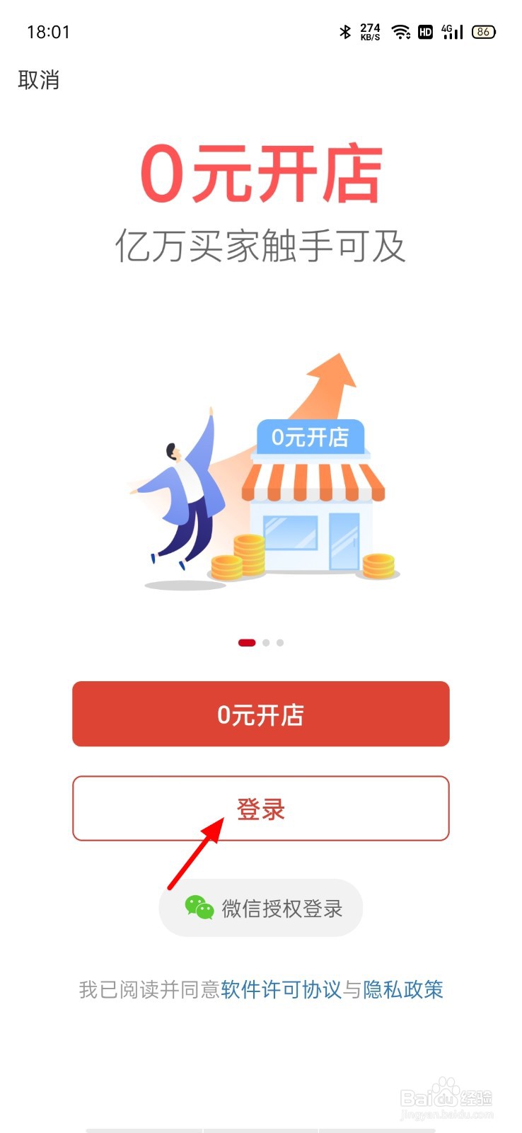 拼多多店铺手机号不用了如何登录