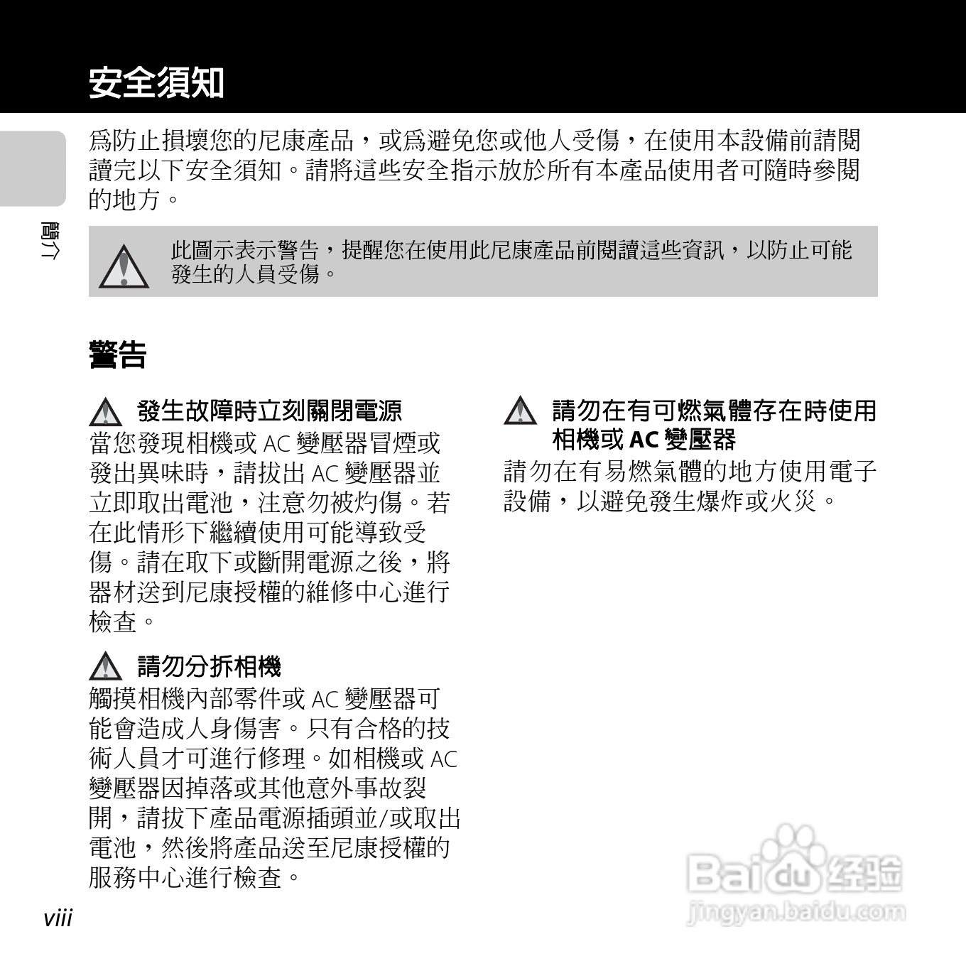 尼康 COOLPIX L25(繁体中文)说明书:[1]