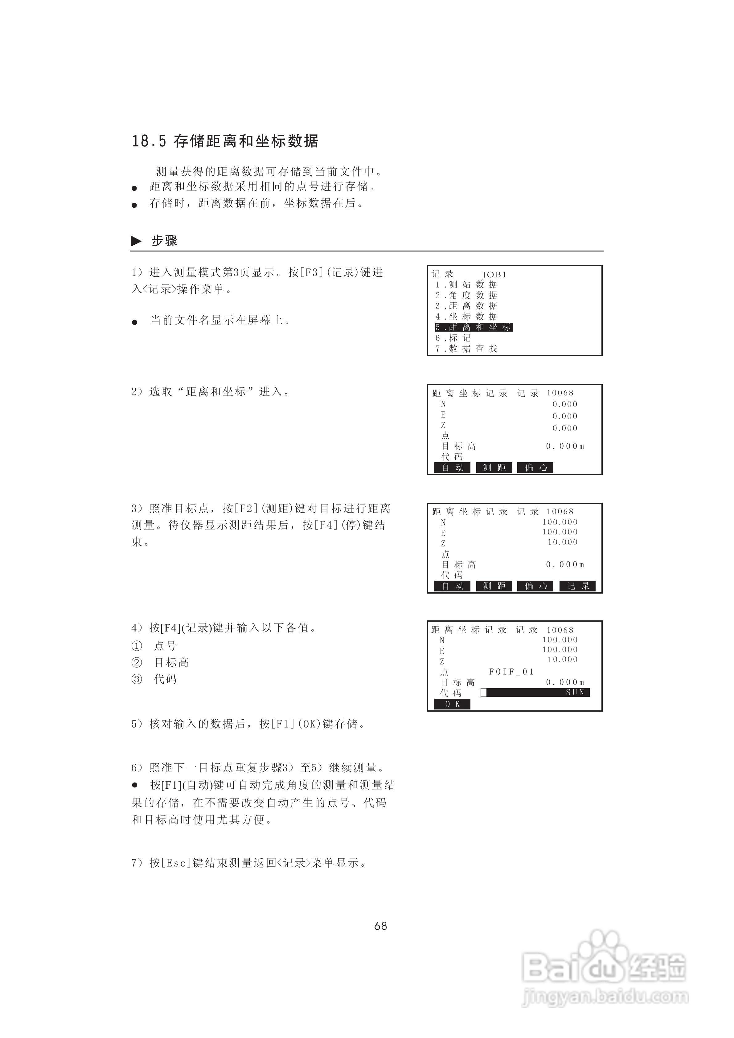 一光OTS610B全站仪使用说明书:[8]