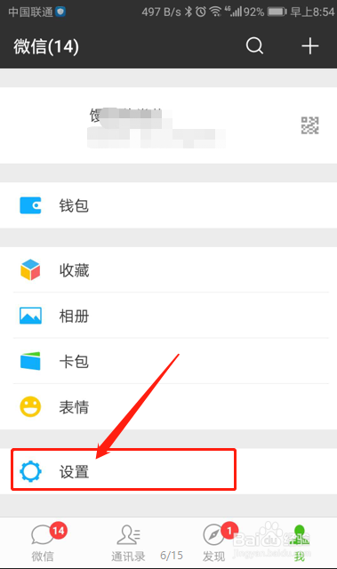 手机微信如何关闭掉发现中的购物呢?