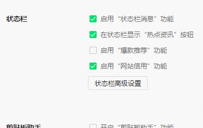 如何关闭360浏览器状态栏上的热点资讯按钮