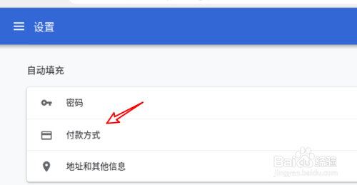 Linux版Chrome浏览器怎么删除不要的付款方式？