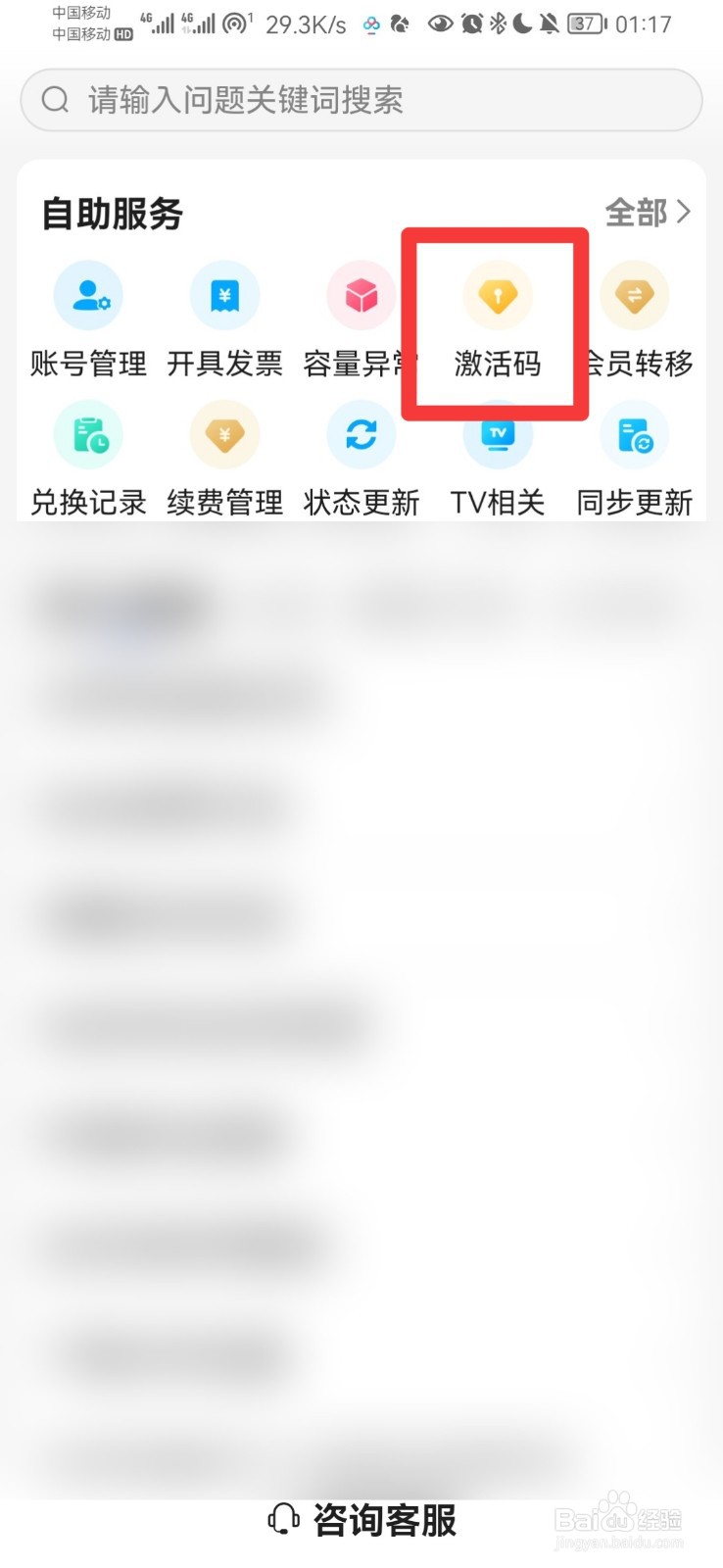 百度网盘激活码怎么兑换