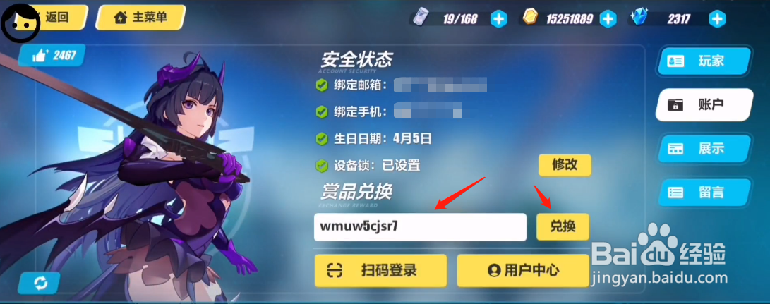 崩坏三：4.1日愚人节最新兑换码分享