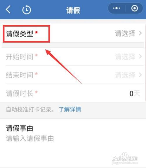 企业微信怎么请假